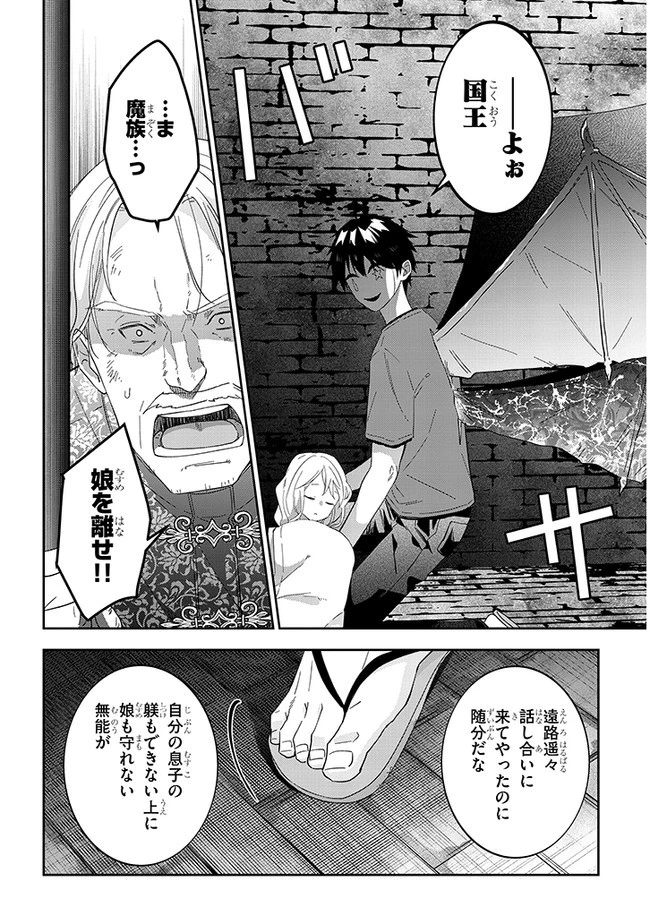 魔王になったので、ダンジョン造って人外娘とほのぼのする 第34話 - 6