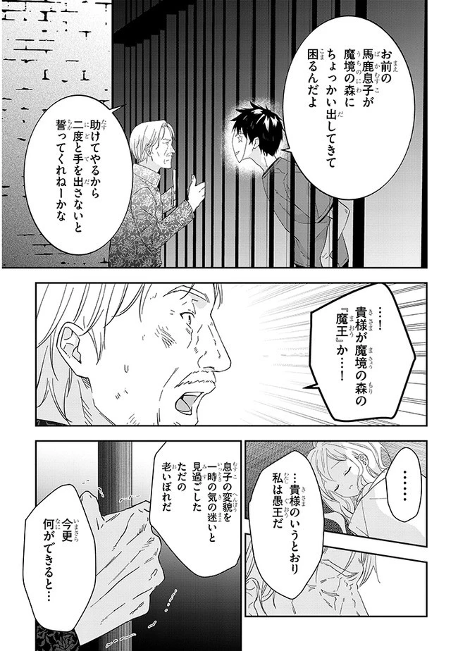 魔王になったので、ダンジョン造って人外娘とほのぼのする 第34話 - 7