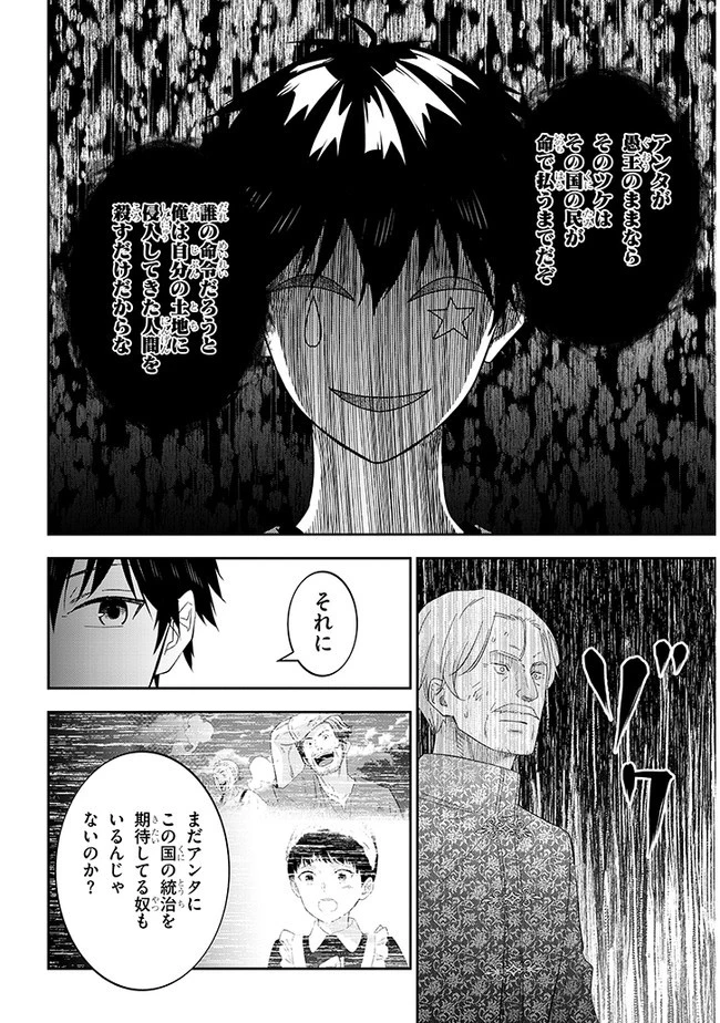 魔王になったので、ダンジョン造って人外娘とほのぼのする 第34話 - 8