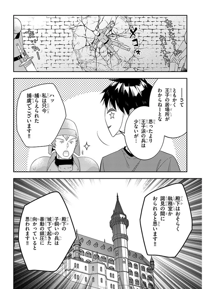 魔王になったので、ダンジョン造って人外娘とほのぼのする 第34話 - 14
