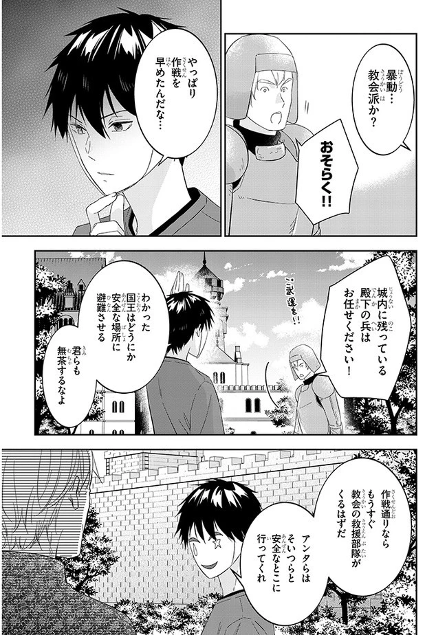 魔王になったので、ダンジョン造って人外娘とほのぼのする 第34話 - 15