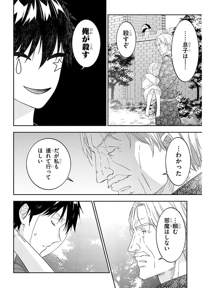 魔王になったので、ダンジョン造って人外娘とほのぼのする 第34話 - 16