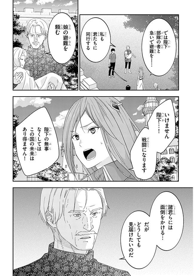 魔王になったので、ダンジョン造って人外娘とほのぼのする 第34話 - 18