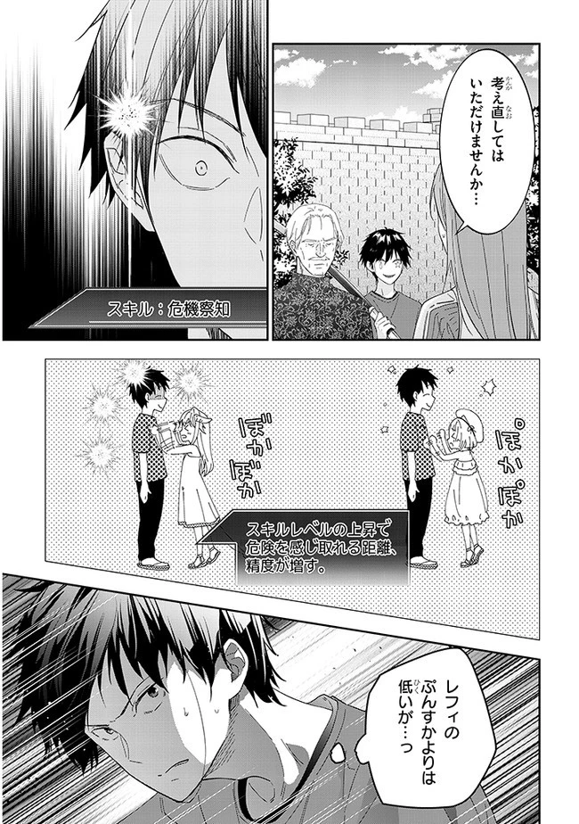 魔王になったので、ダンジョン造って人外娘とほのぼのする 第34話 - 19