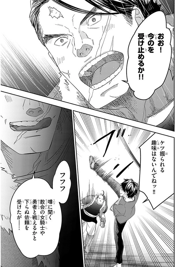 魔王になったので、ダンジョン造って人外娘とほのぼのする 第34話 - 21