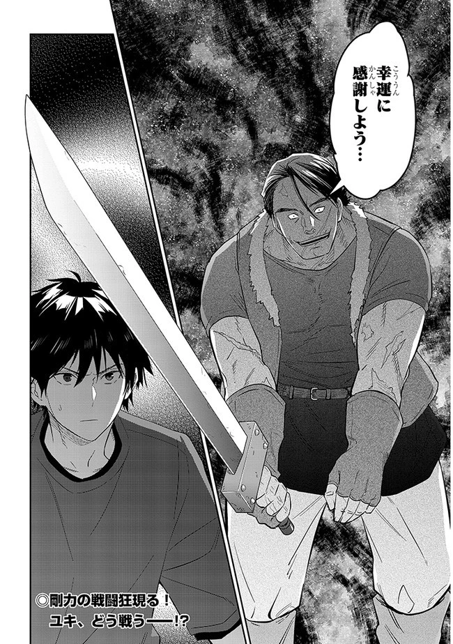 魔王になったので、ダンジョン造って人外娘とほのぼのする 第34話 - 22