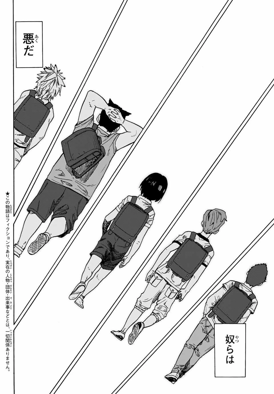 十字架のろくにん 第1話 - 4