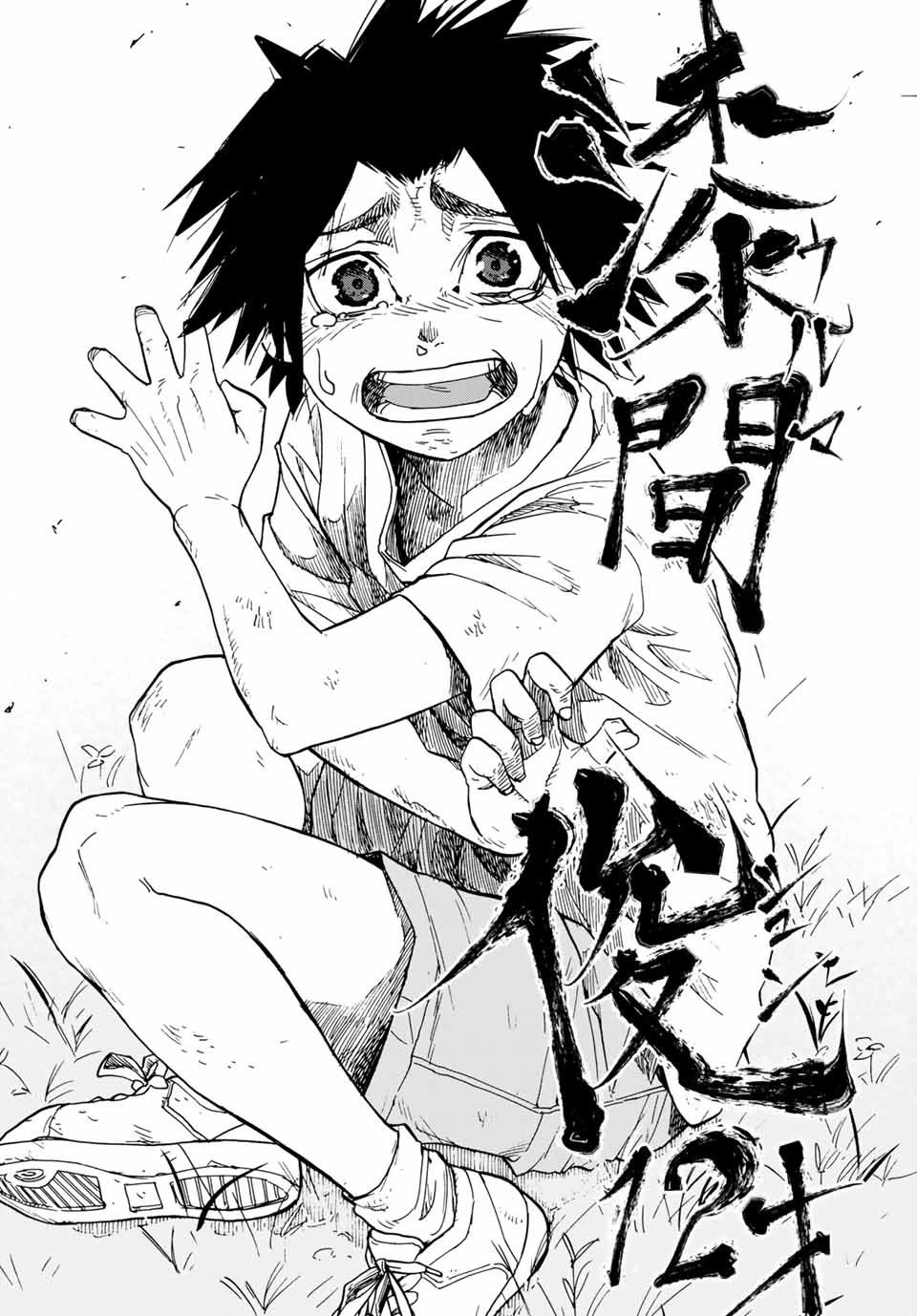 十字架のろくにん 第1話 - 6