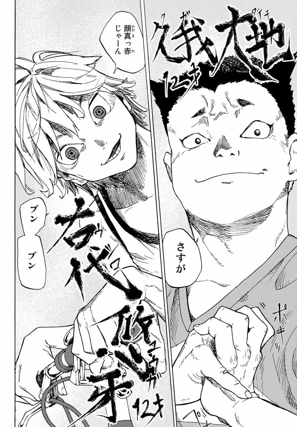 十字架のろくにん 第1話 - 8