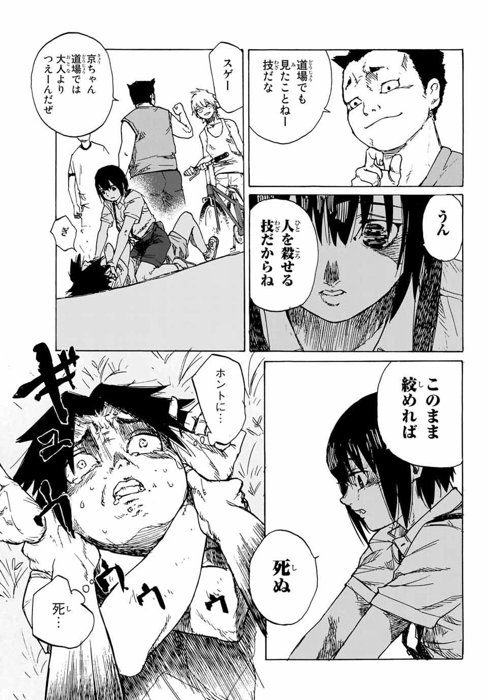 十字架のろくにん 第1話 - 11