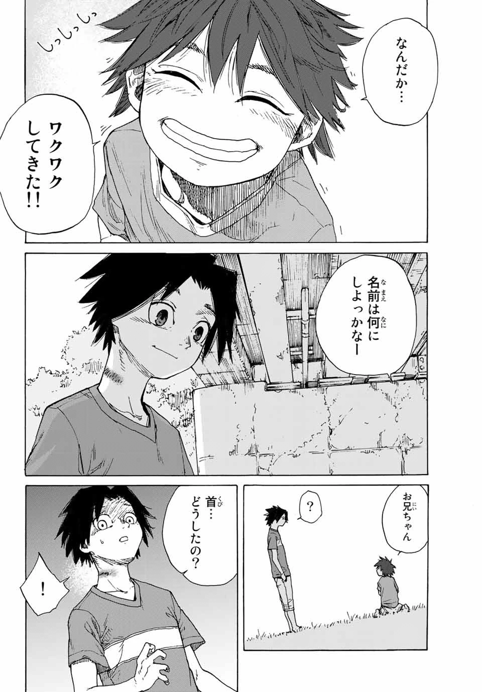 十字架のろくにん 第1話 - 18