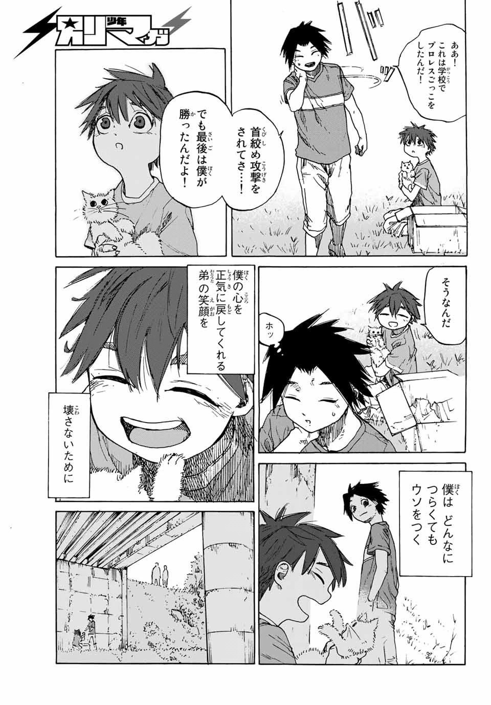 十字架のろくにん 第1話 - 19