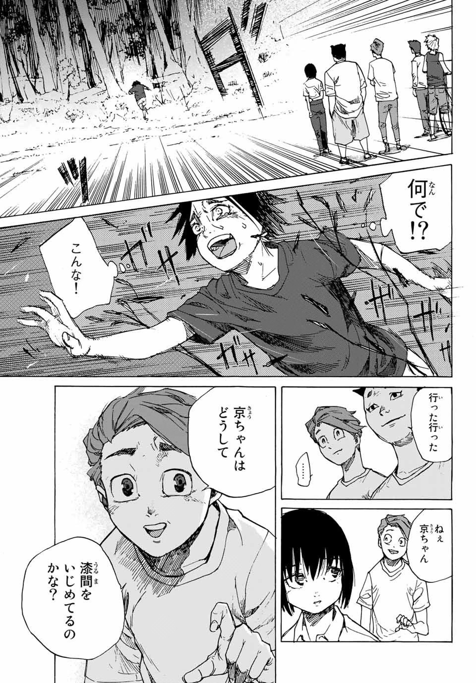 十字架のろくにん 第1話 - 23