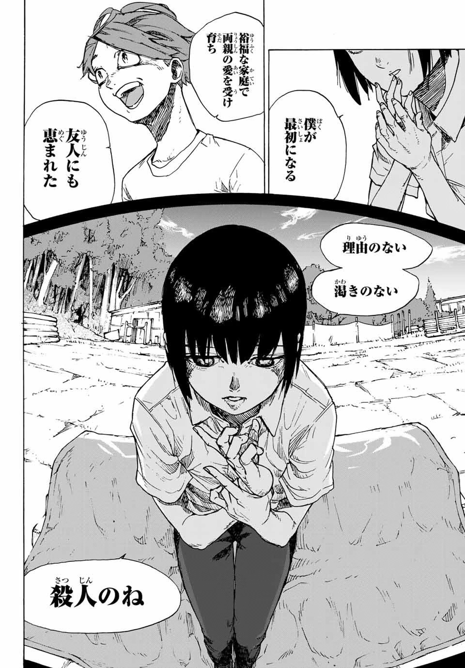 十字架のろくにん 第1話 - 26