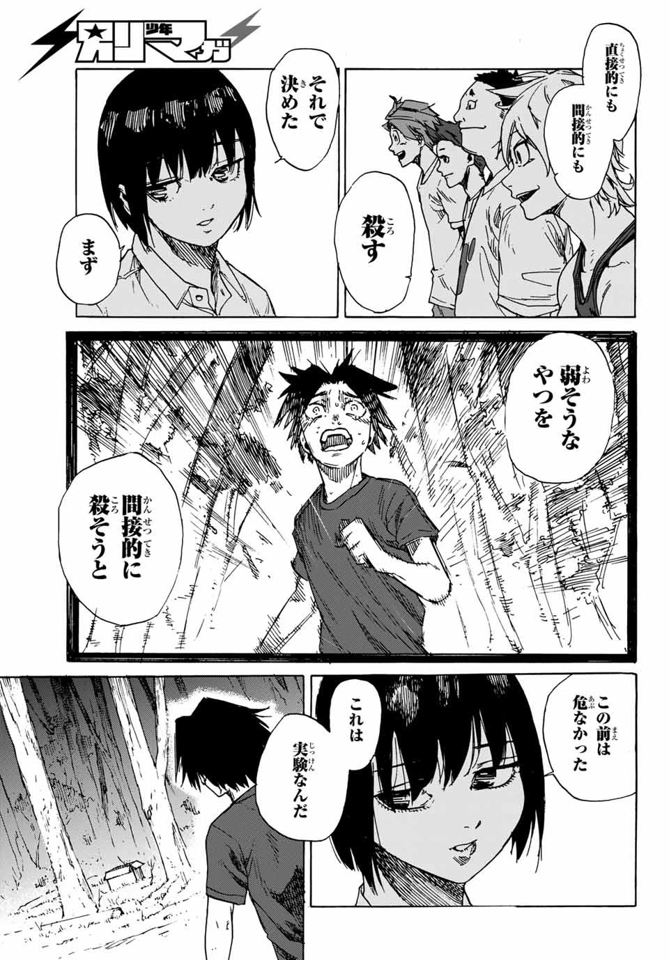 十字架のろくにん 第1話 - 27