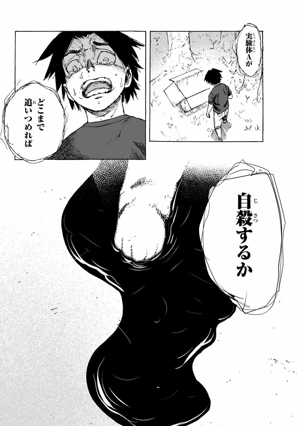 十字架のろくにん 第1話 - 28