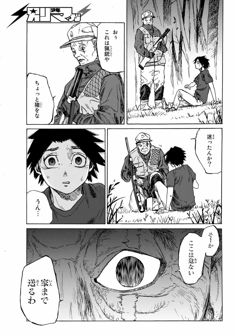 十字架のろくにん 第1話 - 33