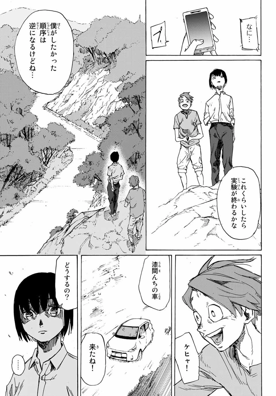 十字架のろくにん 第1話 - 43