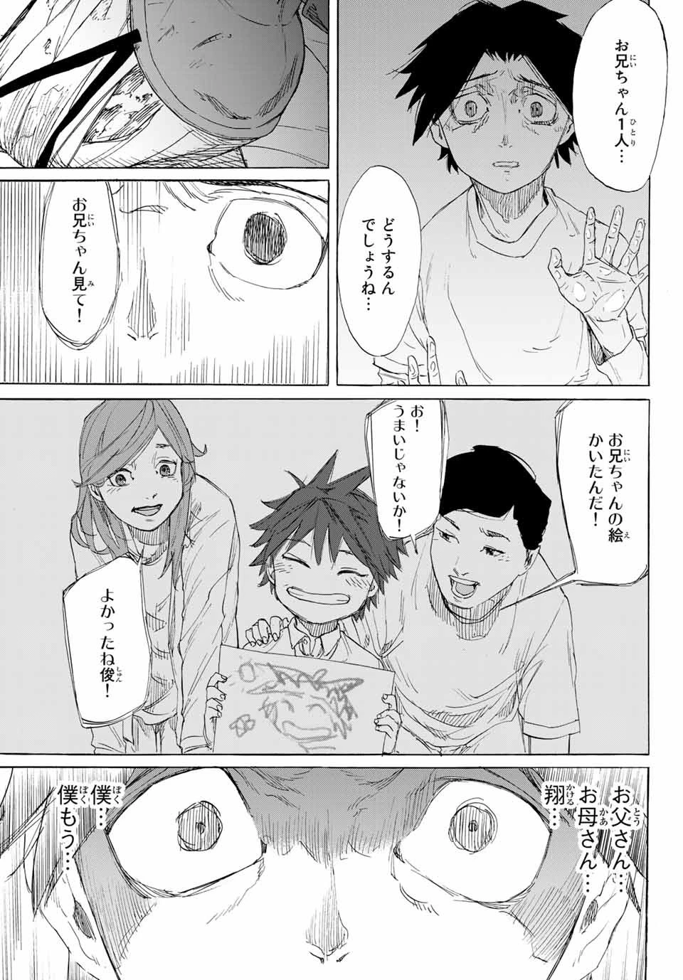 十字架のろくにん 第1話 - 51