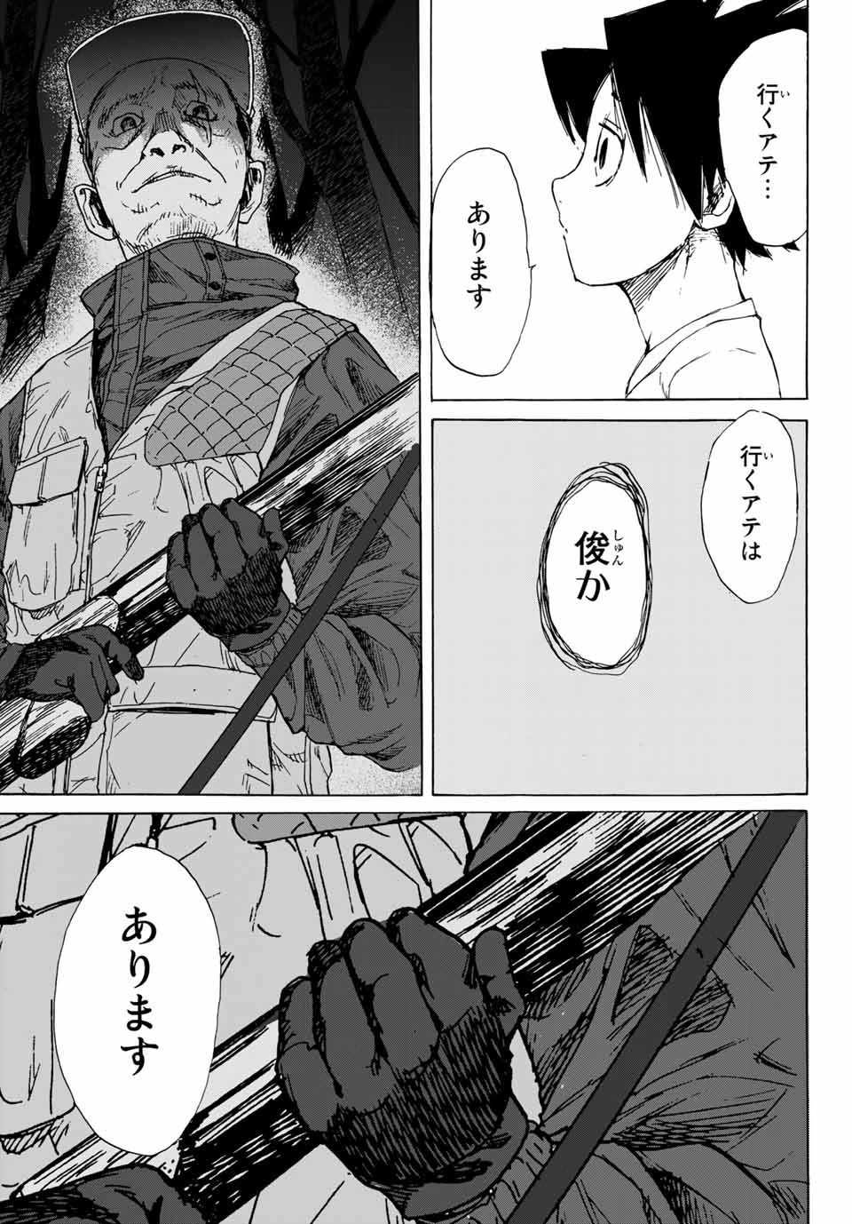 十字架のろくにん 第1話 - 53