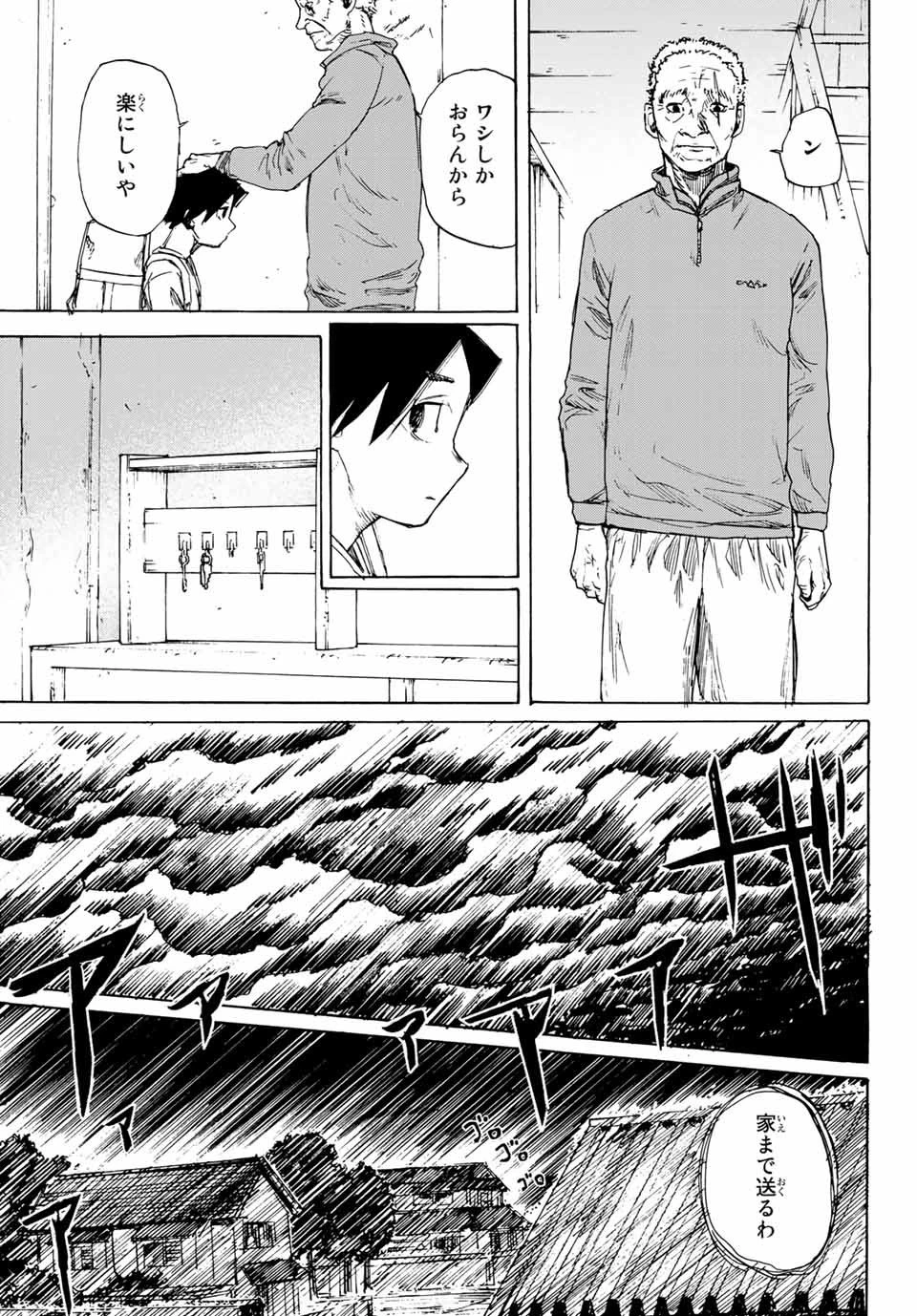 十字架のろくにん 第1話 - 55