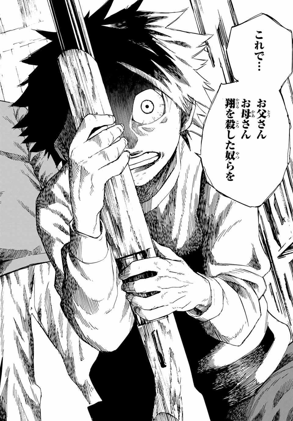 十字架のろくにん 第1話 - 60