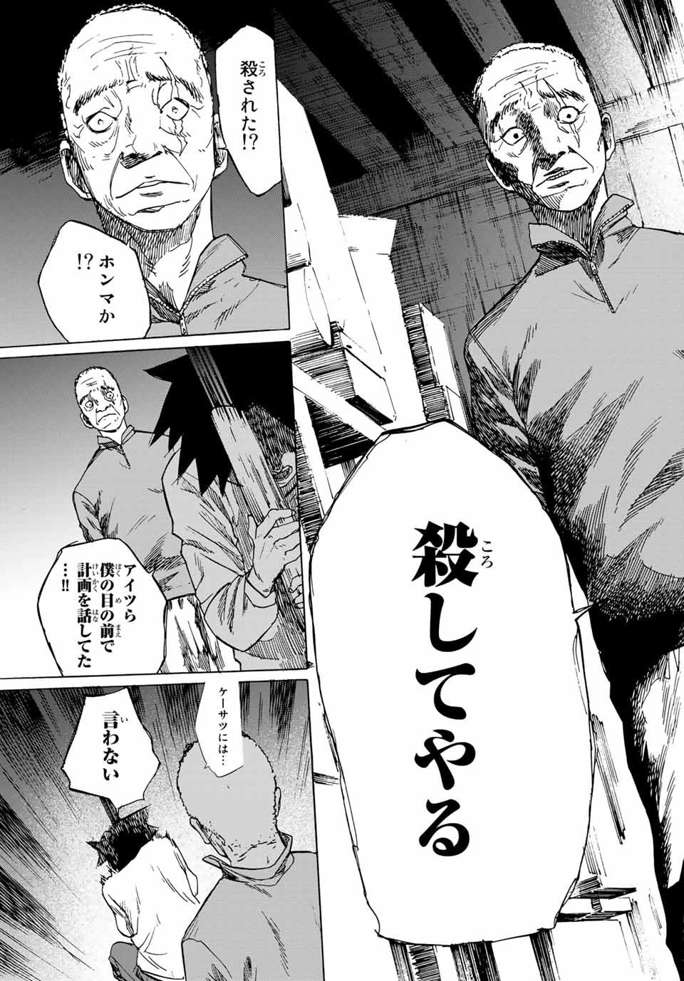 十字架のろくにん 第1話 - 61