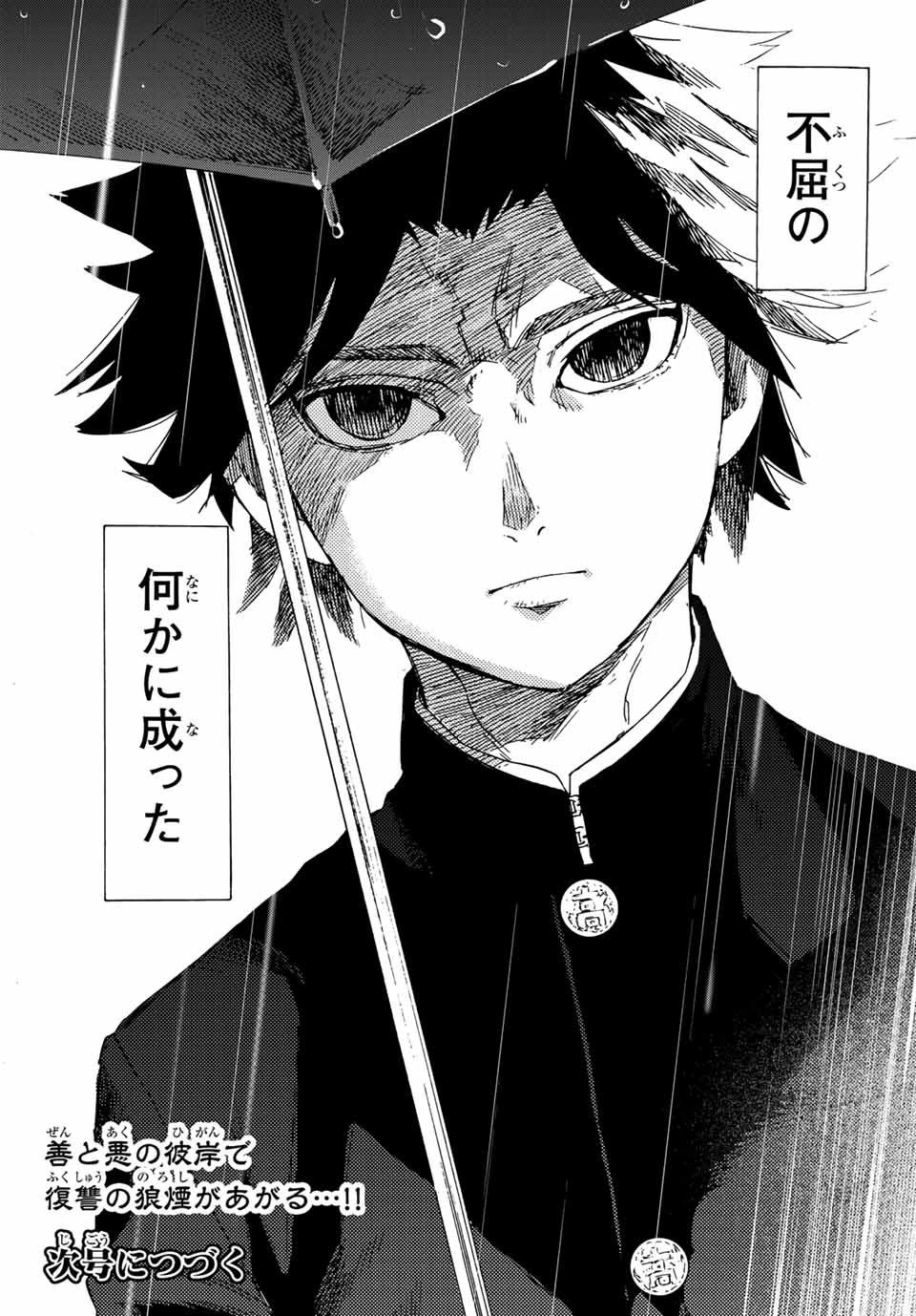 十字架のろくにん 第1話 - 73