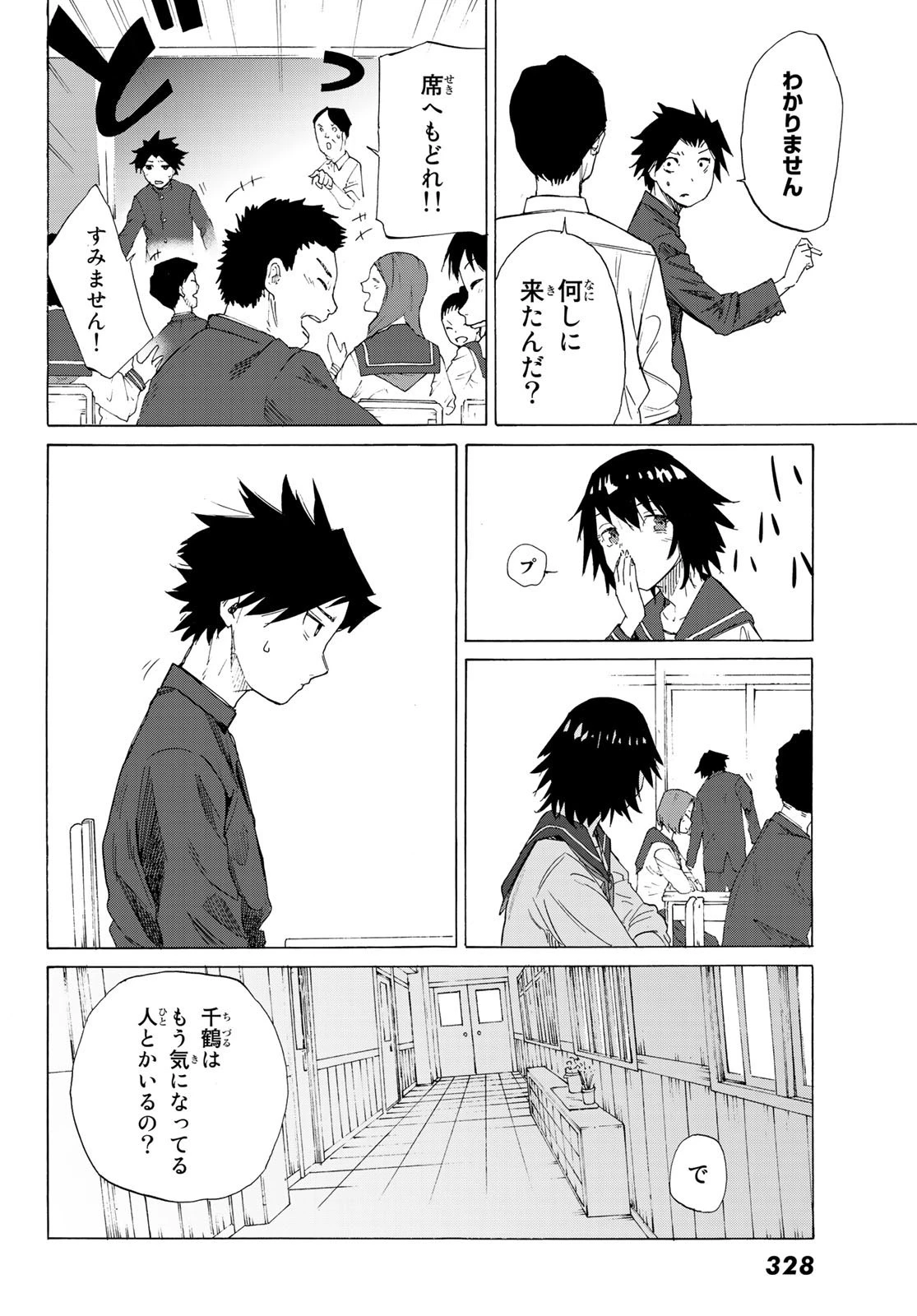 十字架のろくにん 第2話 - 6