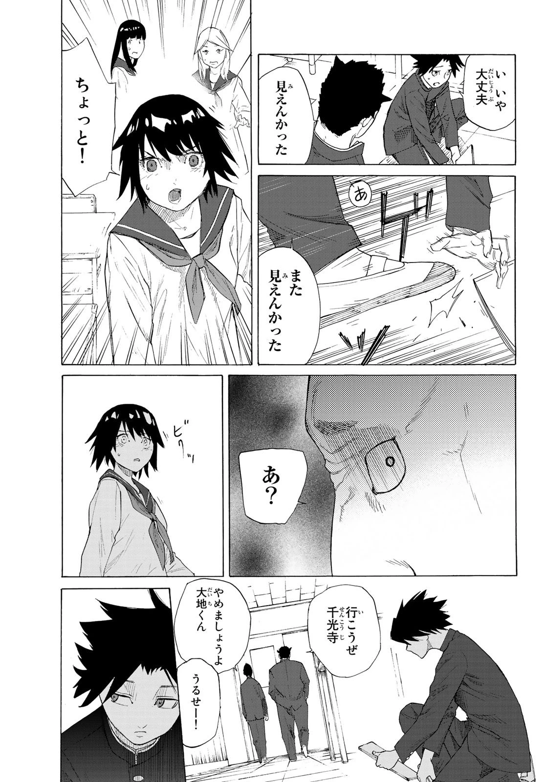 十字架のろくにん 第2話 - 9