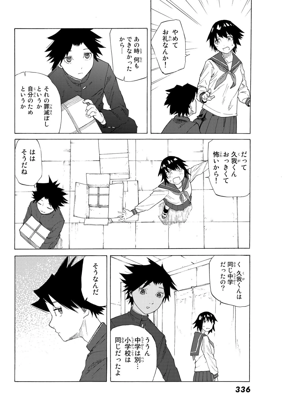 十字架のろくにん 第2話 - 14