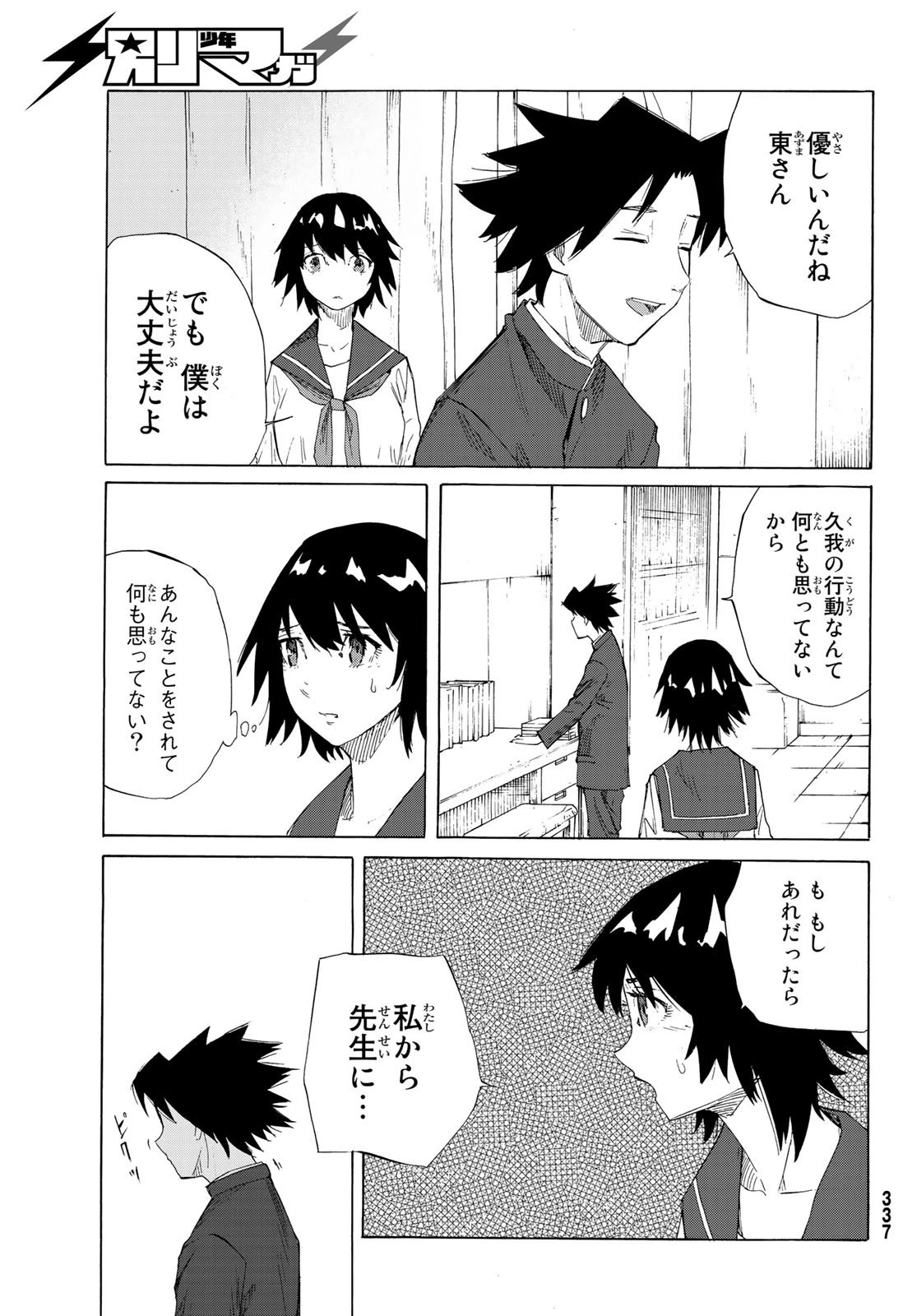 十字架のろくにん 第2話 - 15