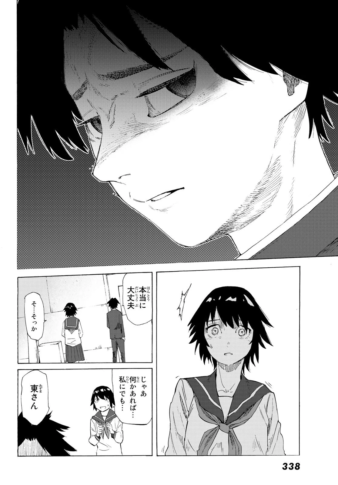 十字架のろくにん 第2話 - 16