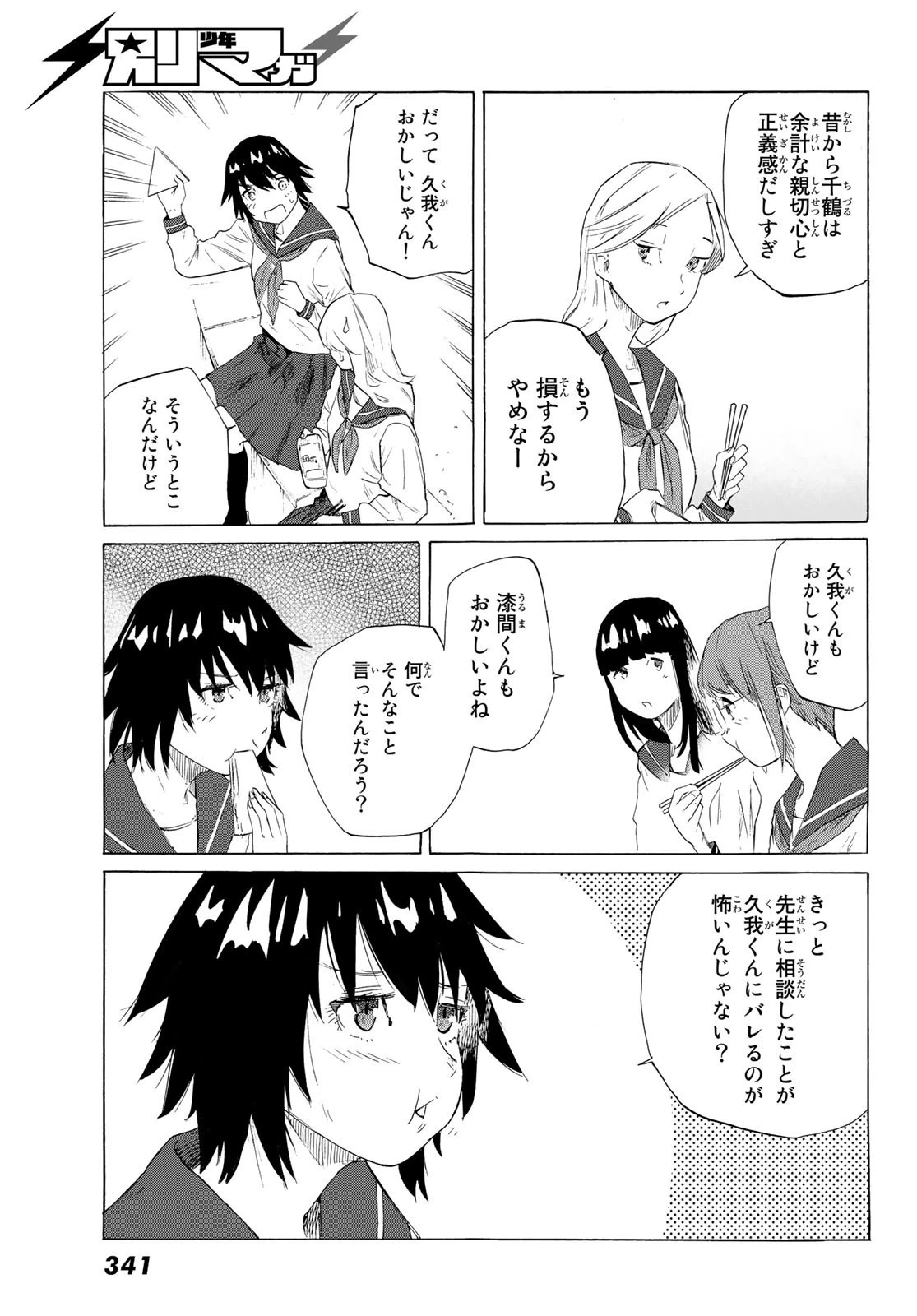 十字架のろくにん 第2話 - 19