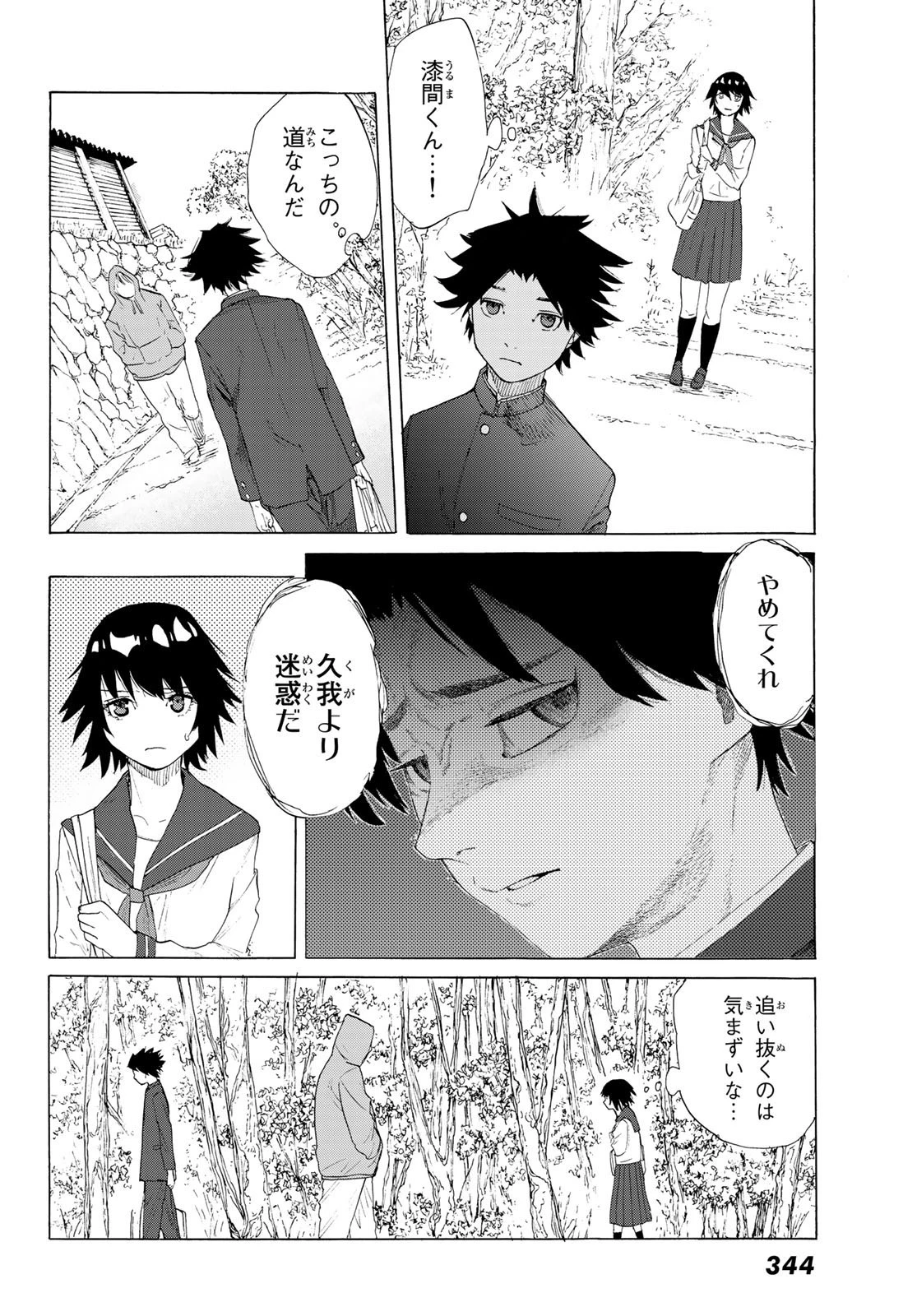 十字架のろくにん 第2話 - 22