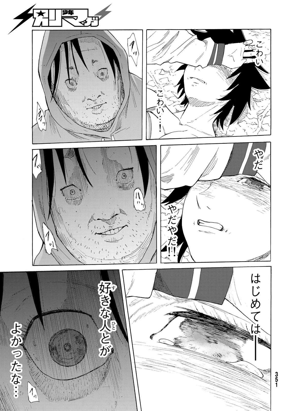 十字架のろくにん 第2話 - 29