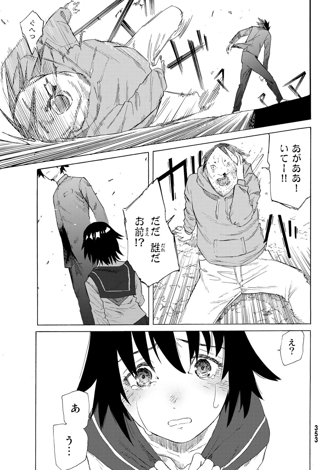 十字架のろくにん 第2話 - 31