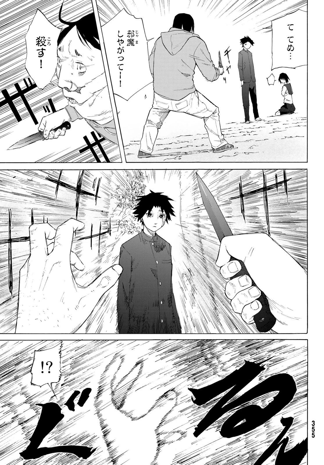 十字架のろくにん 第2話 - 33