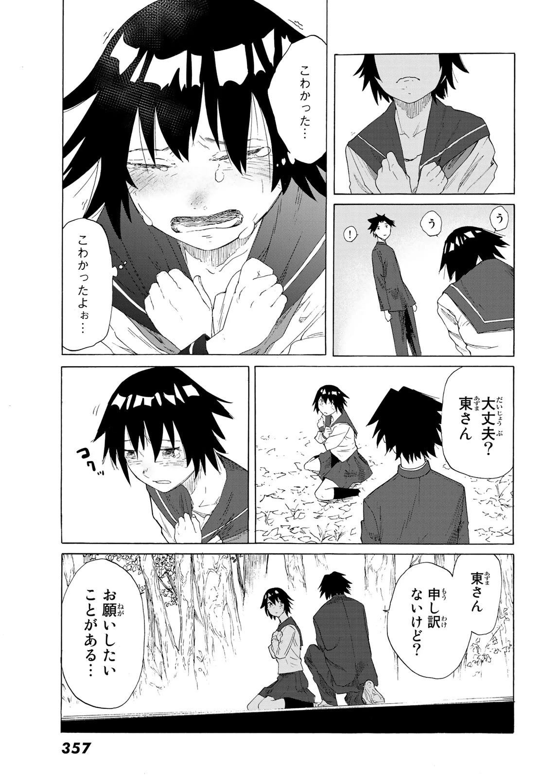 十字架のろくにん 第2話 - 35