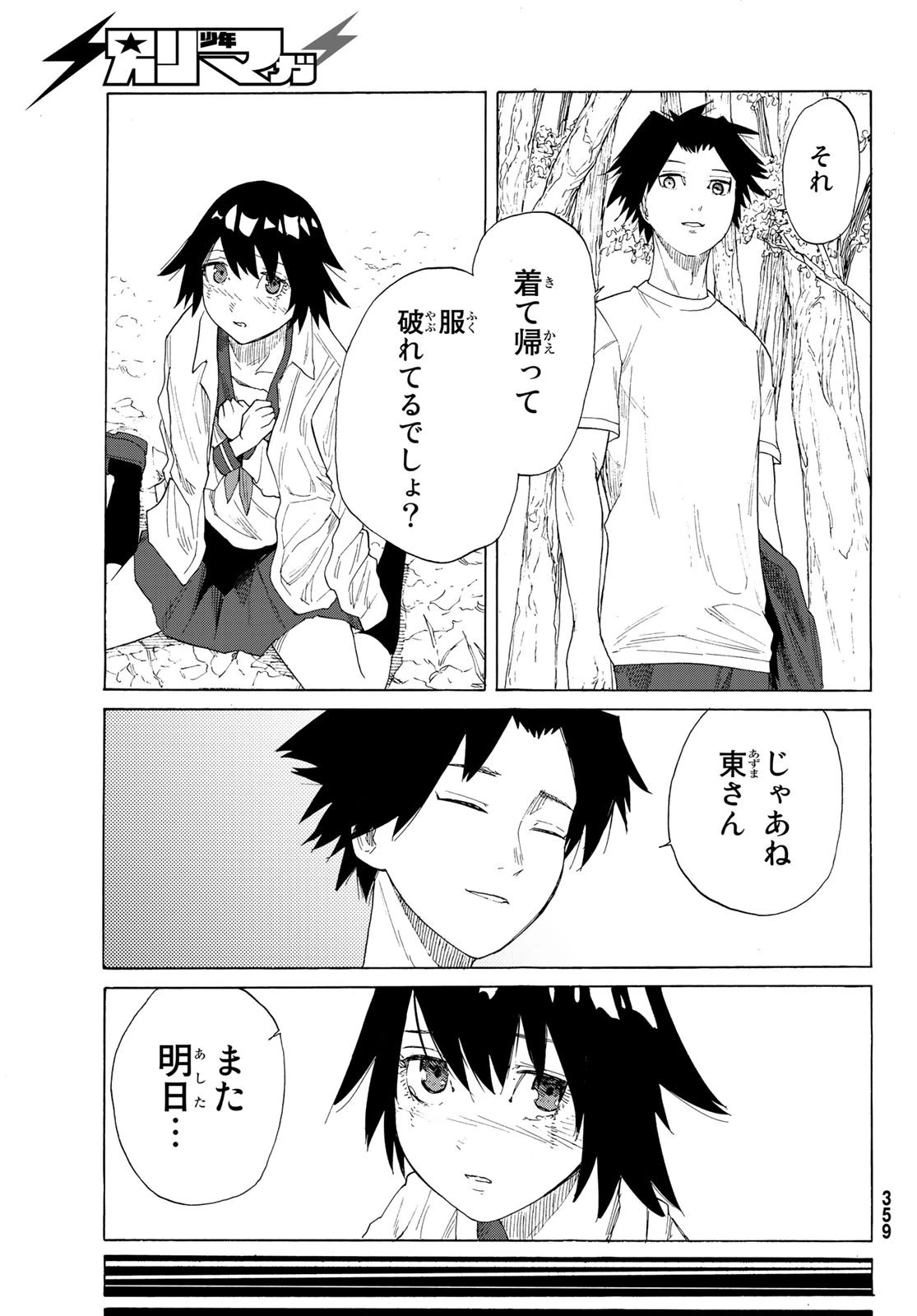 十字架のろくにん 第2話 - 37