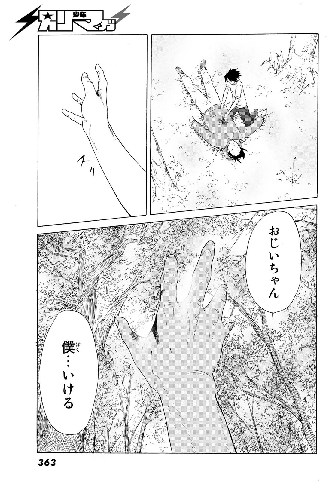 十字架のろくにん 第2話 - 41