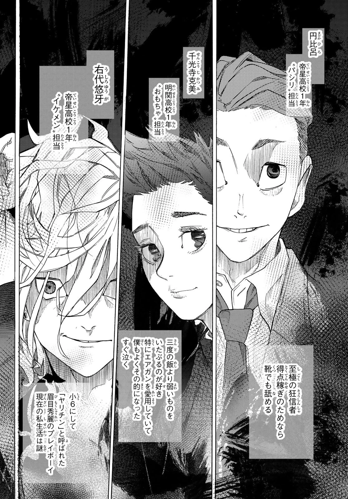 十字架のろくにん 第3話 - 4