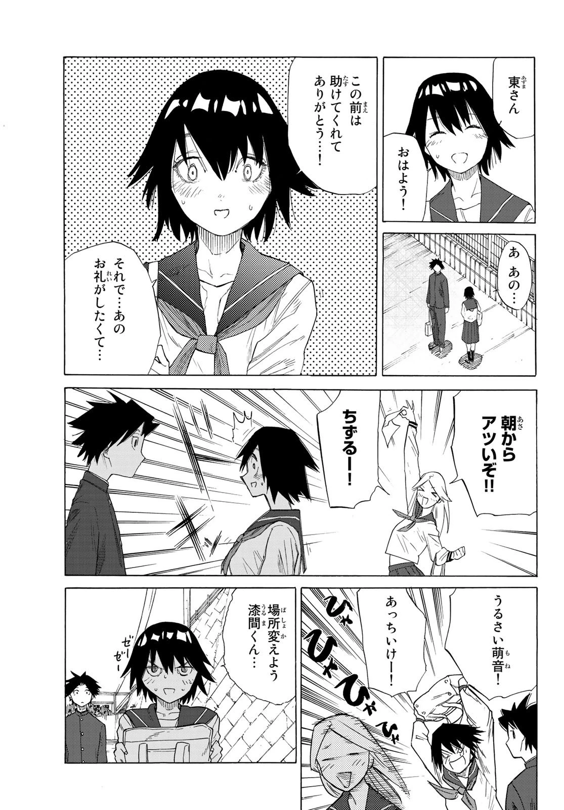 十字架のろくにん 第3話 - 7