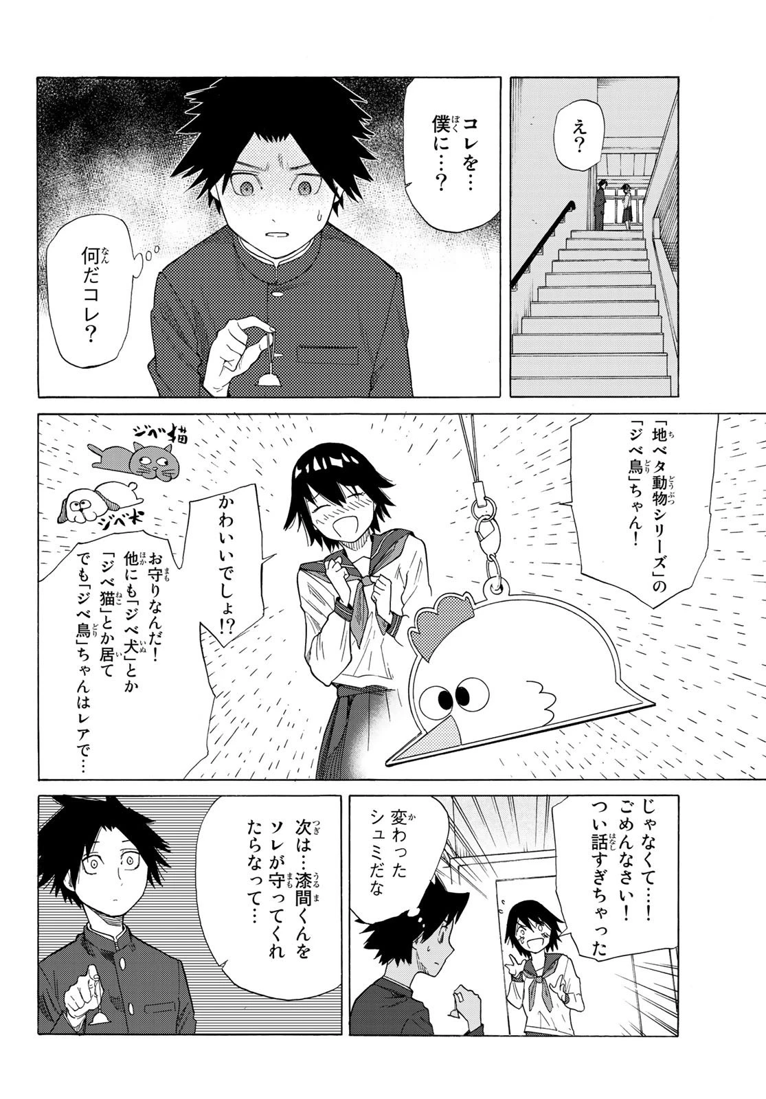 十字架のろくにん 第3話 - 8