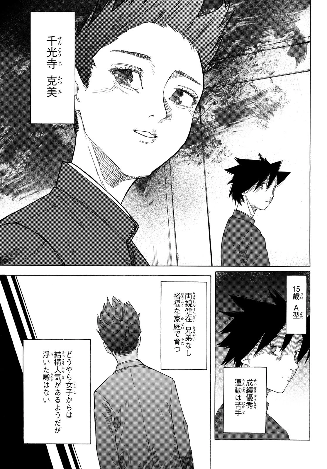 十字架のろくにん 第3話 - 11