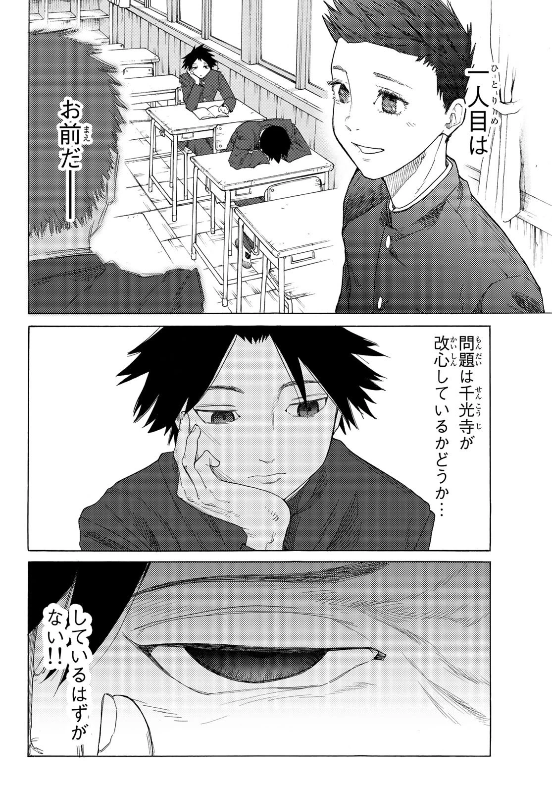 十字架のろくにん 第3話 - 14