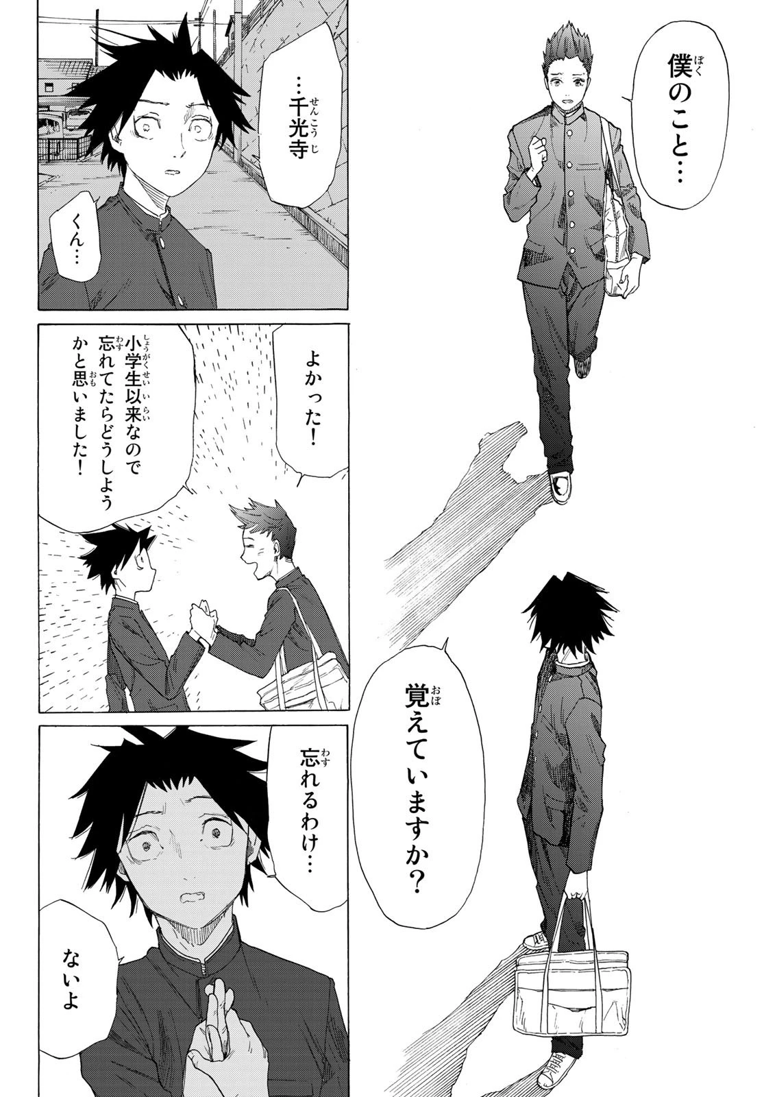 十字架のろくにん 第3話 - 16