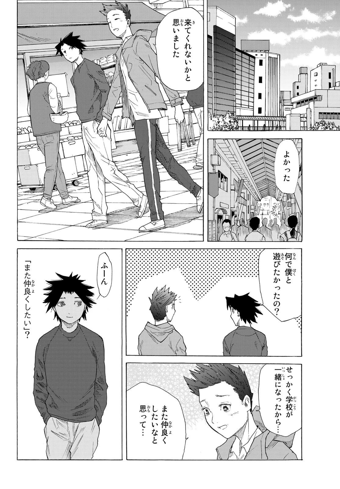 十字架のろくにん 第3話 - 18