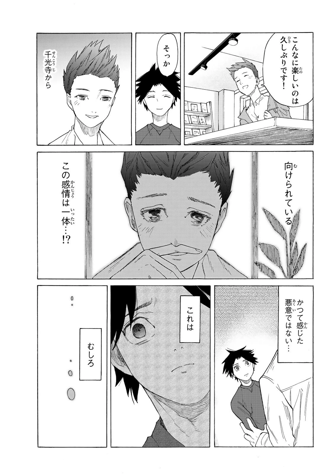 十字架のろくにん 第3話 - 23