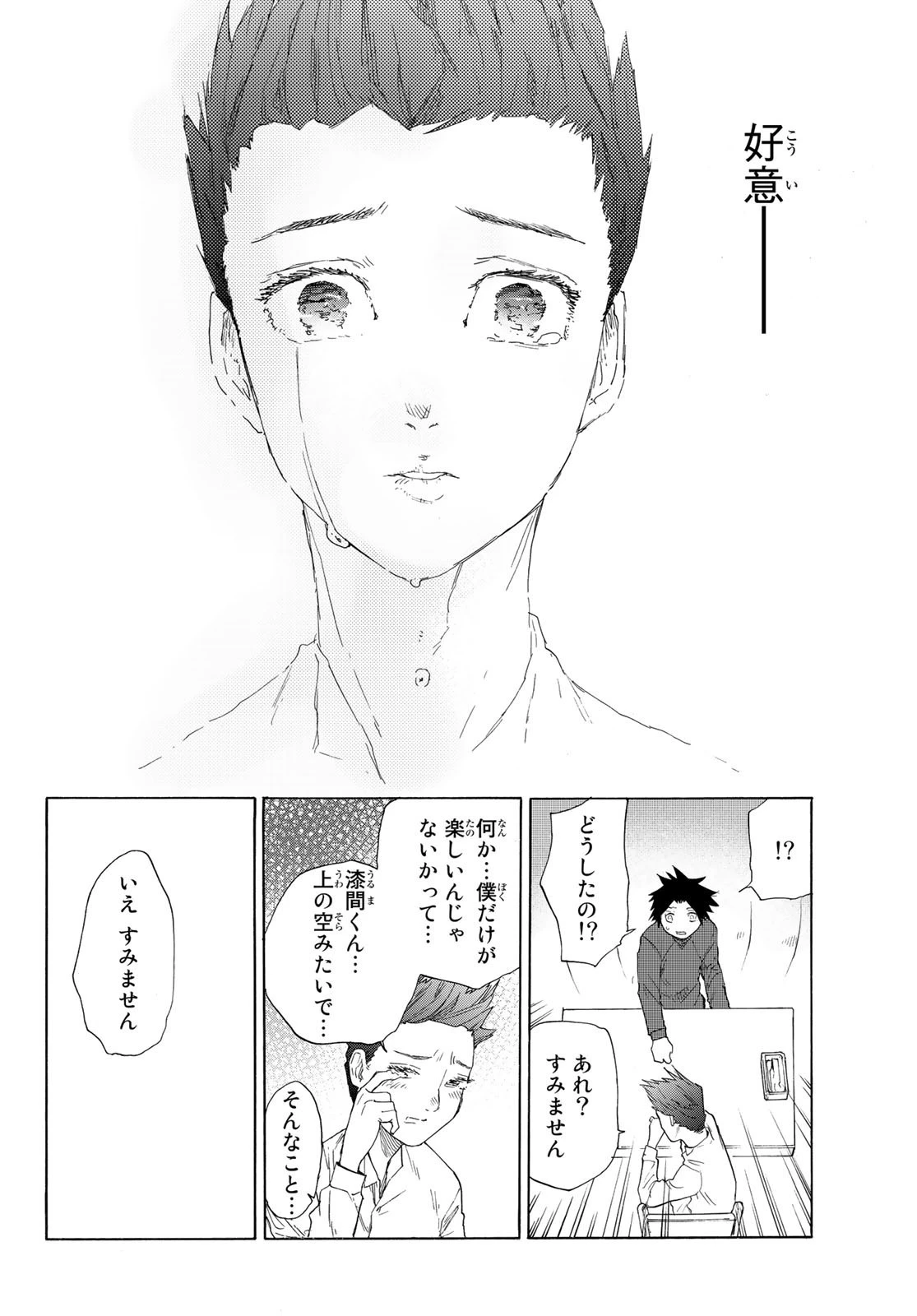 十字架のろくにん 第3話 - 24